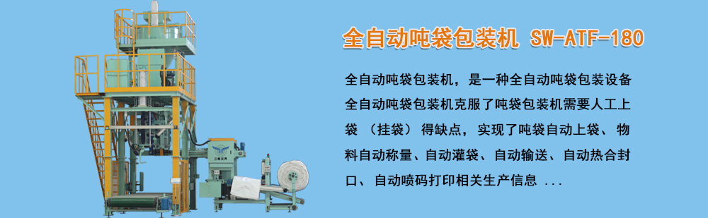 全自動包裝秤