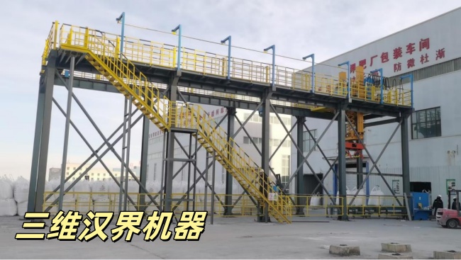 噸袋全自動裝車機